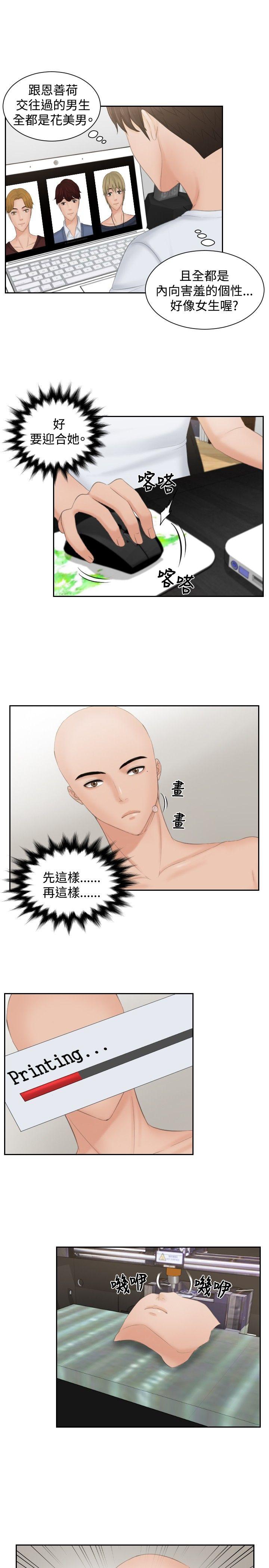 本能解决师 第45話 第15页