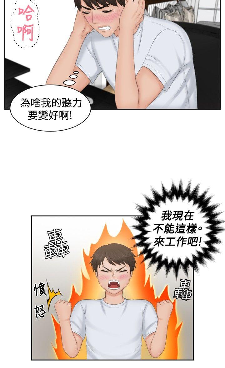 本能解决师 第45話 第14页