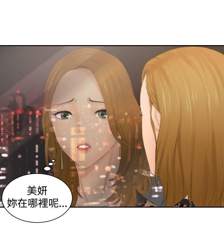 本能解决师 第45話 第22页