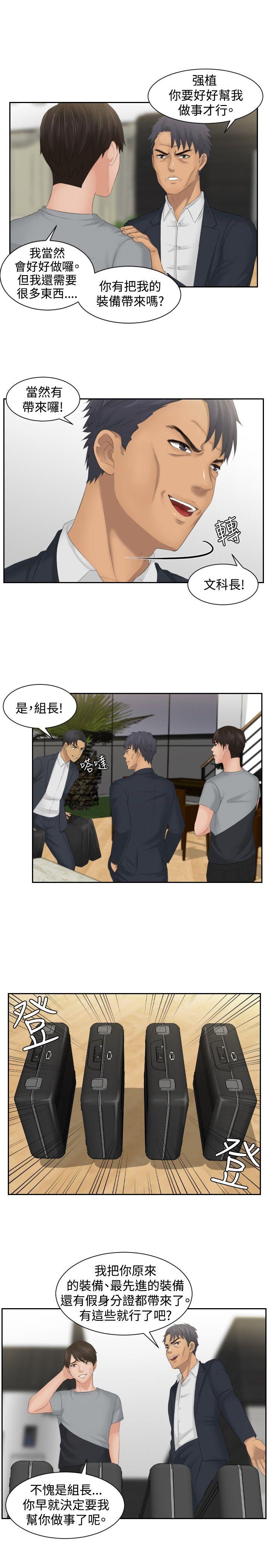 本能解决师 第45話 第9页