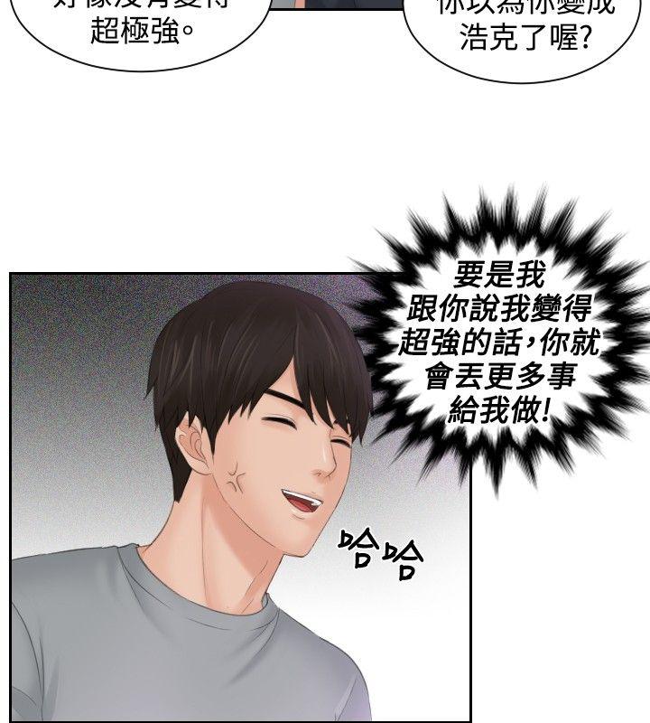 本能解决师 第45話 第8页