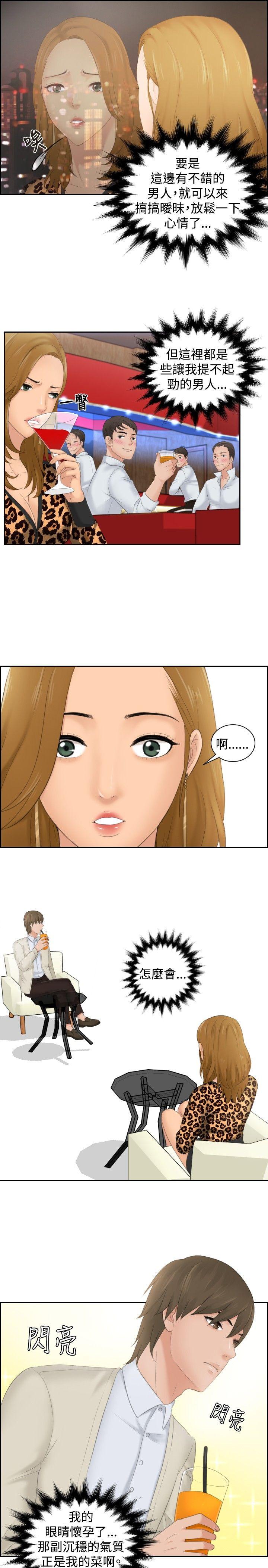 本能解决师 第46話 第5页