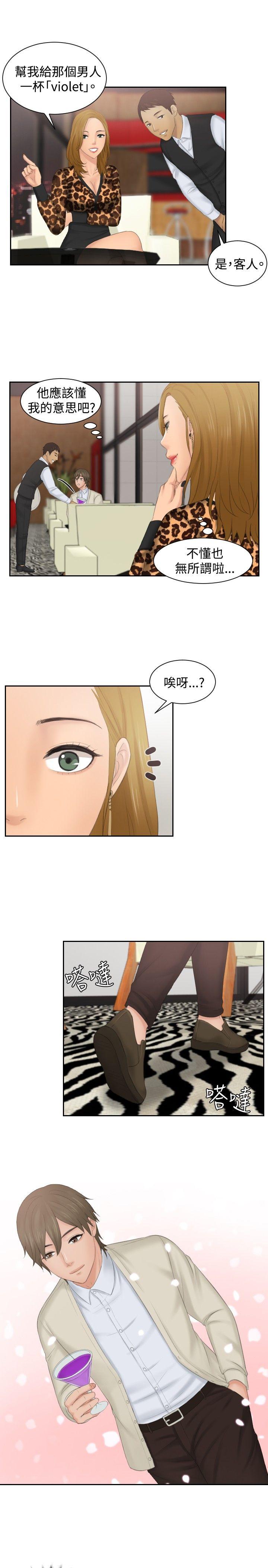 本能解决师 第46話 第13页
