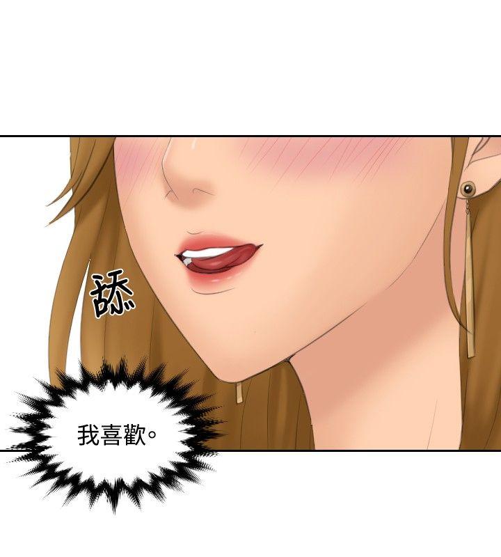 本能解决师 第46話 第12页
