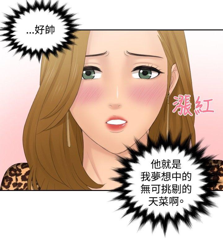 本能解决师 第46話 第14页