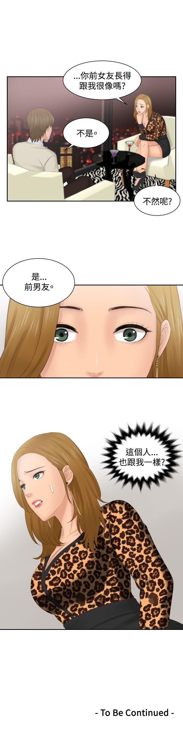 本能解决师 第46話 第23页