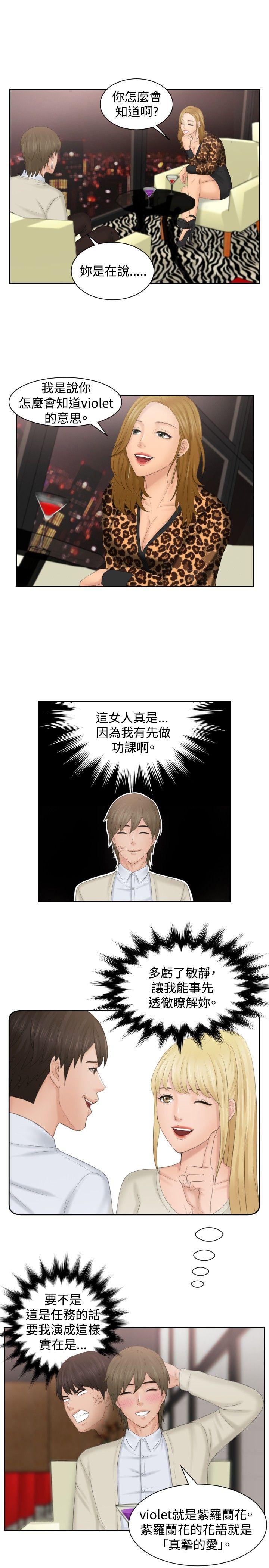 本能解决师 第46話 第17页