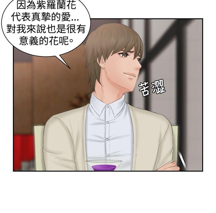 本能解决师 第46話 第20页