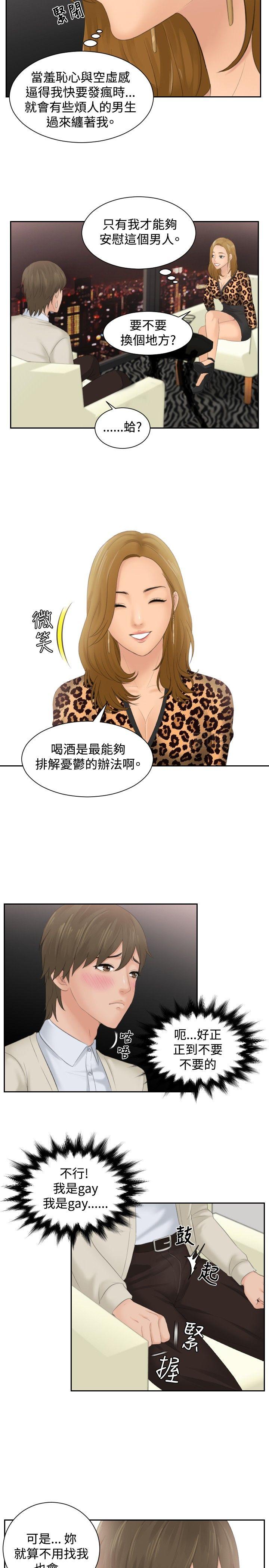 本能解决师 第47話 第7页
