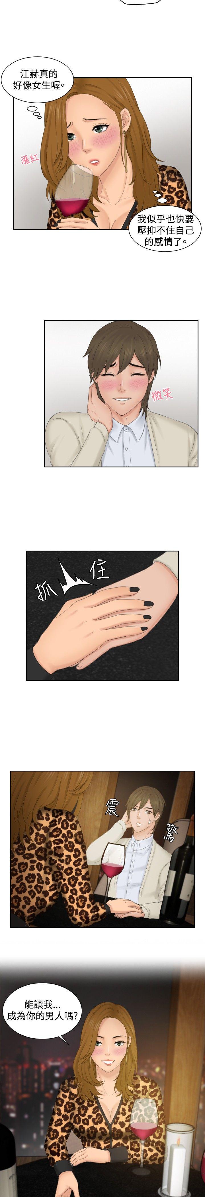 本能解决师 第47話 第23页