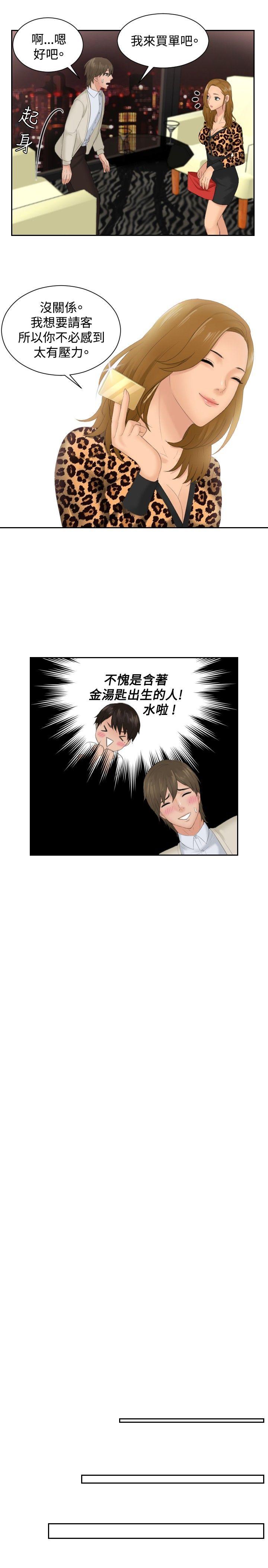 本能解决师 第47話 第11页