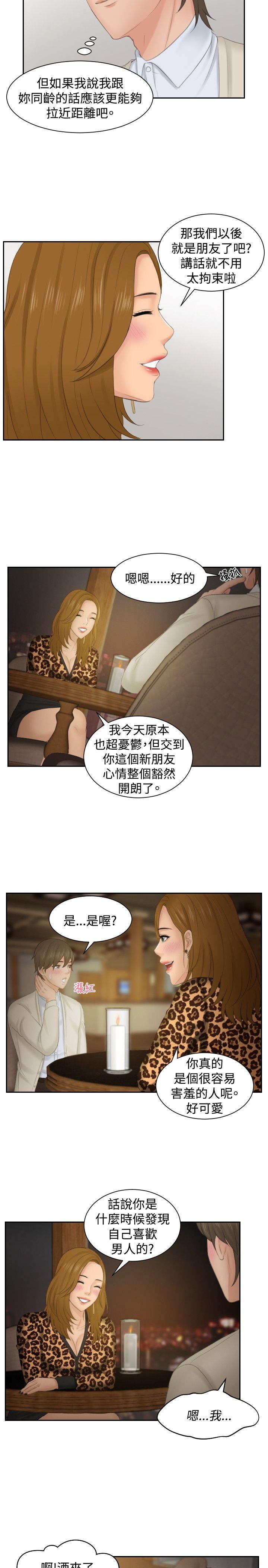 本能解决师 第47話 第19页