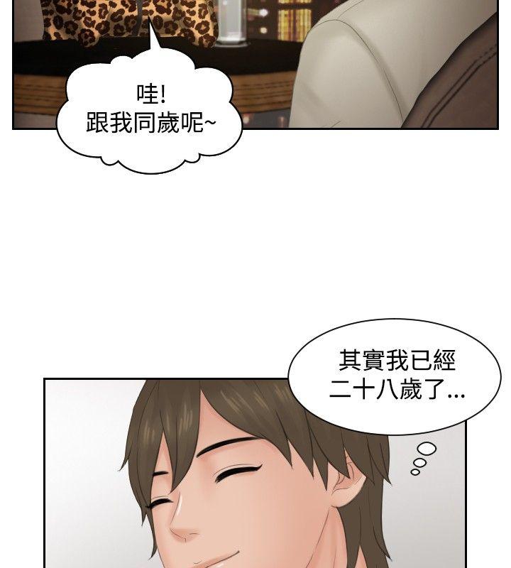 本能解决师 第47話 第18页