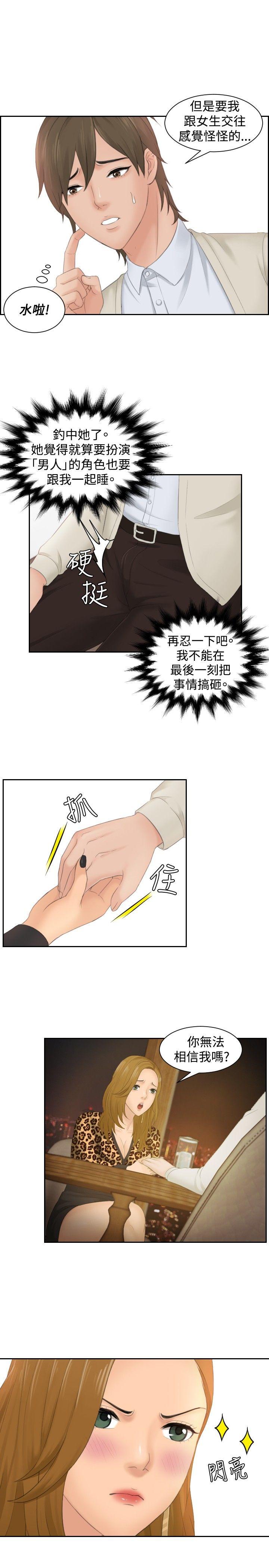 本能解决师 第48話 第3页