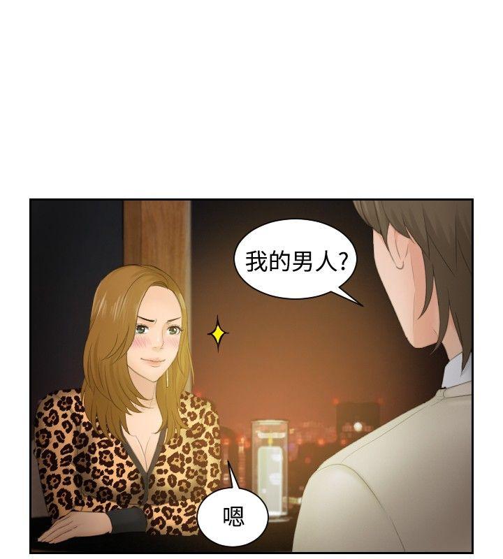 本能解决师 第48話 第2页