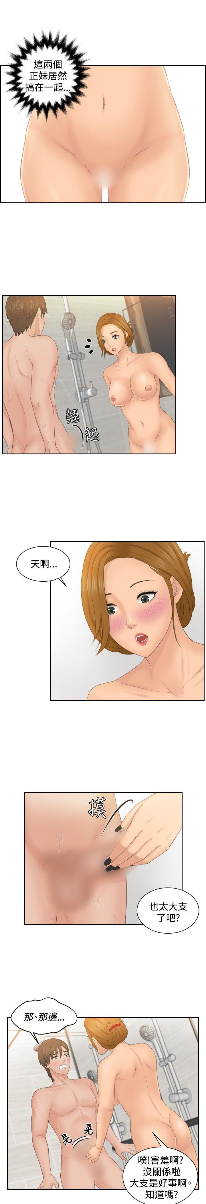 本能解决师 第48話 第13页