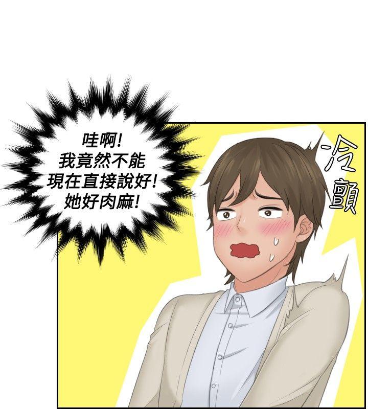 本能解决师 第48話 第4页