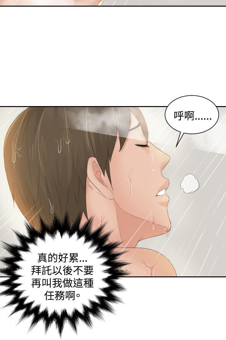 本能解决师 第48話 第10页