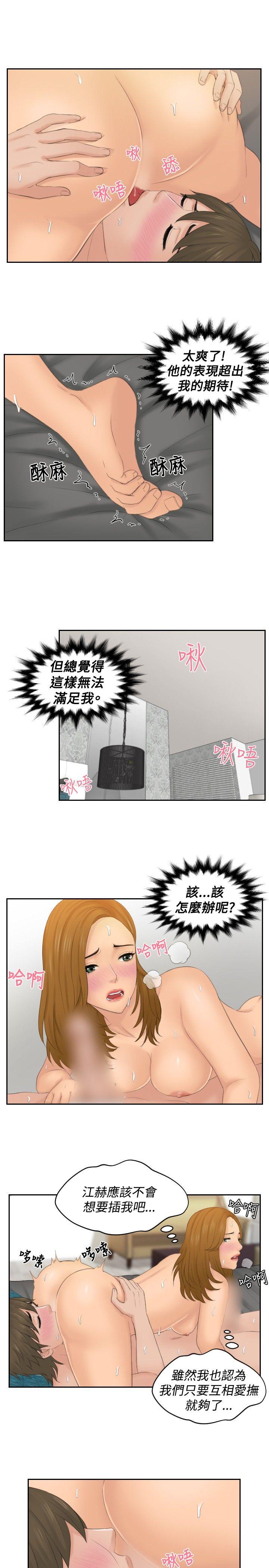 本能解决师 第49話 第9页