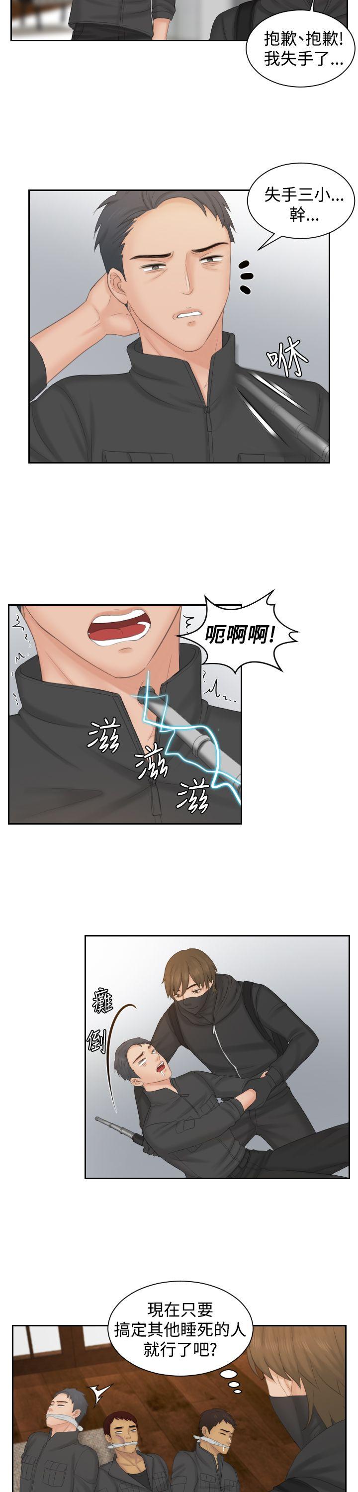 本能解决师 第50話 第15页