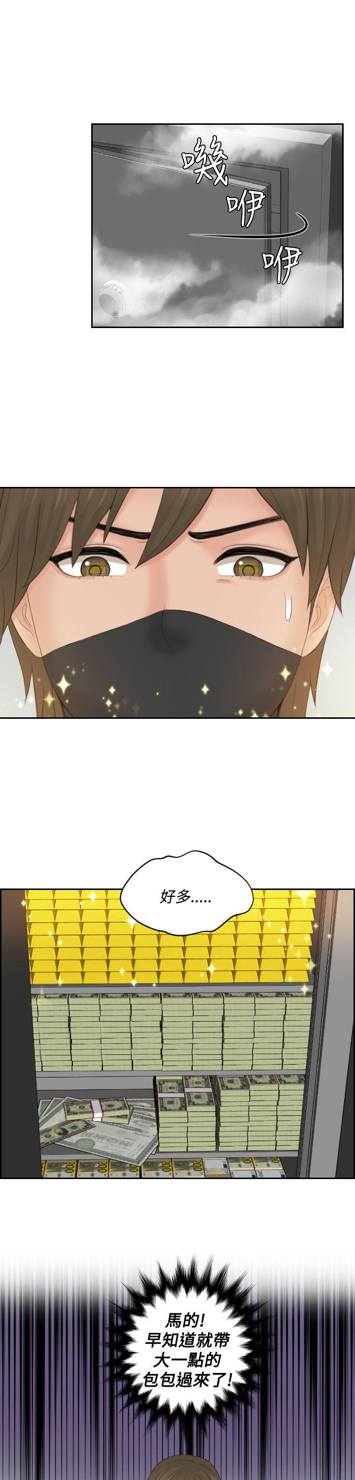 本能解决师 第50話 第23页