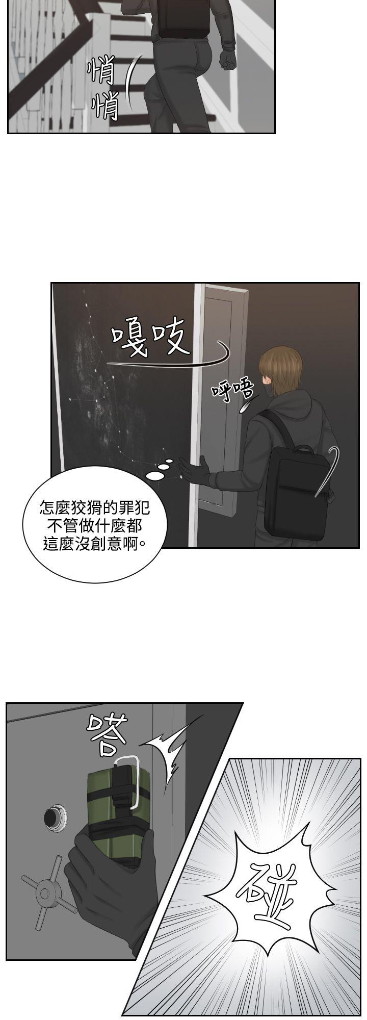 本能解决师 第50話 第22页