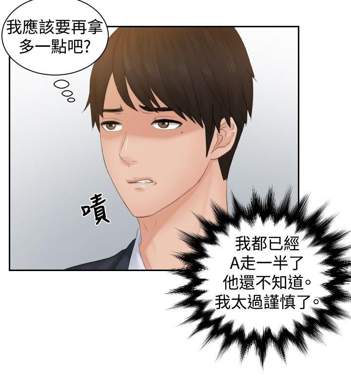 本能解决师 最終話 第2页