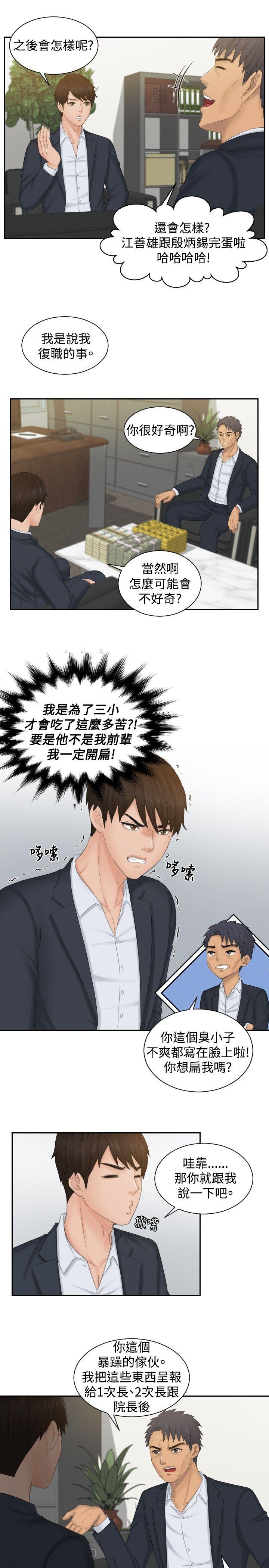 本能解决师 最終話 第3页