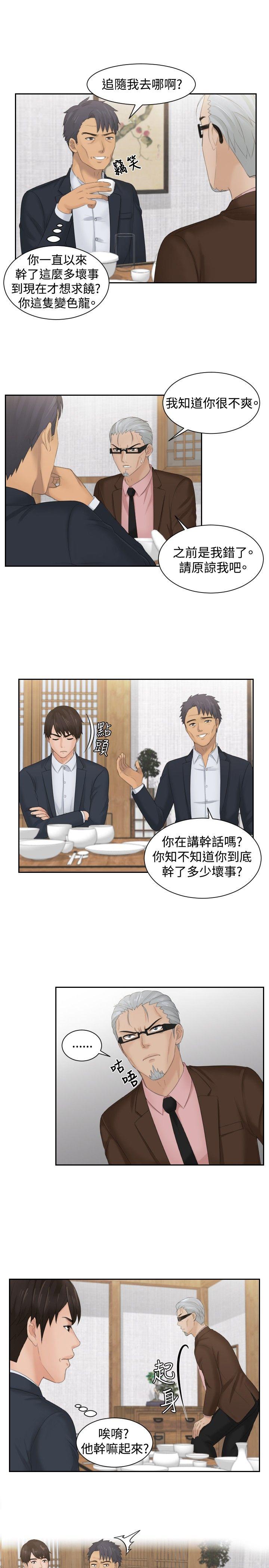 本能解决师 最終話 第17页