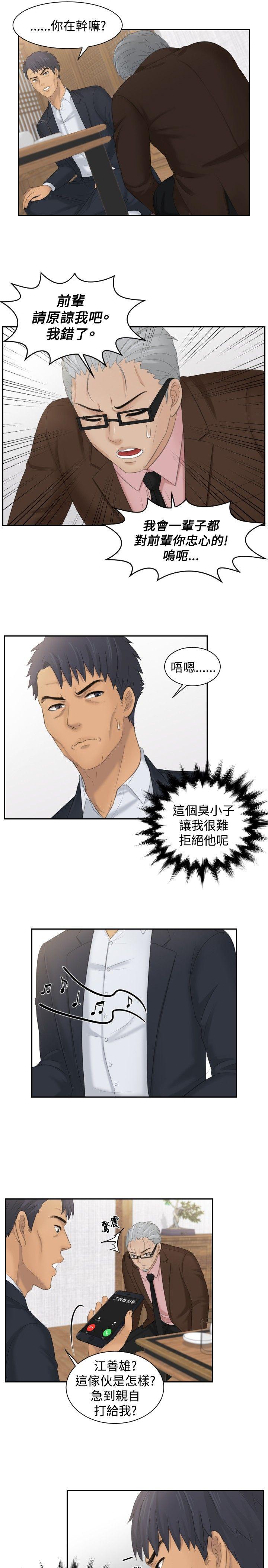 本能解决师 最終話 第19页