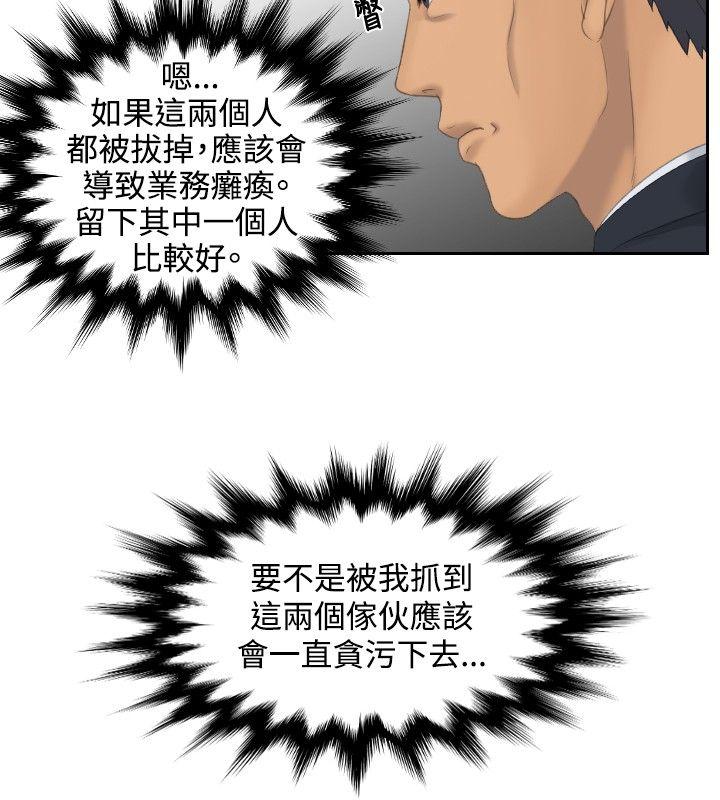 本能解决师 最終話 第20页