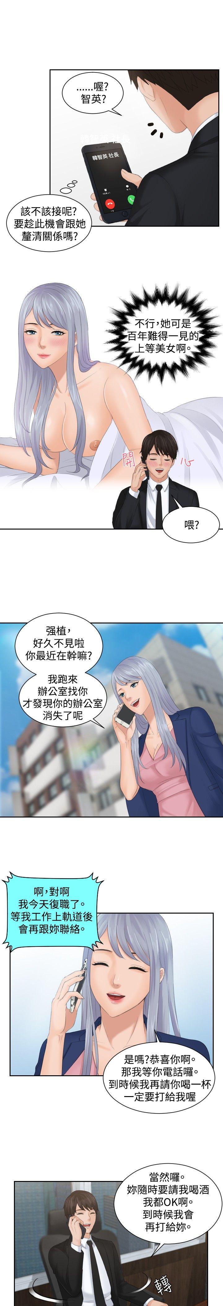 本能解决师 最終話 第25页