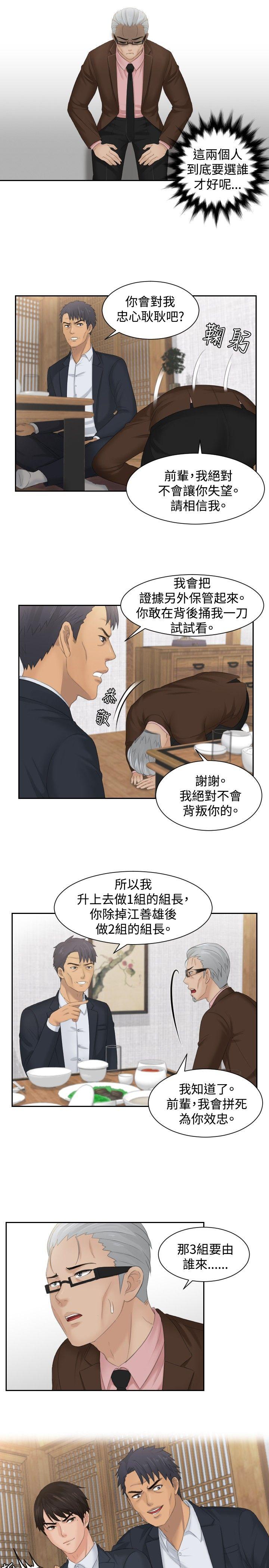 本能解决师 最終話 第21页