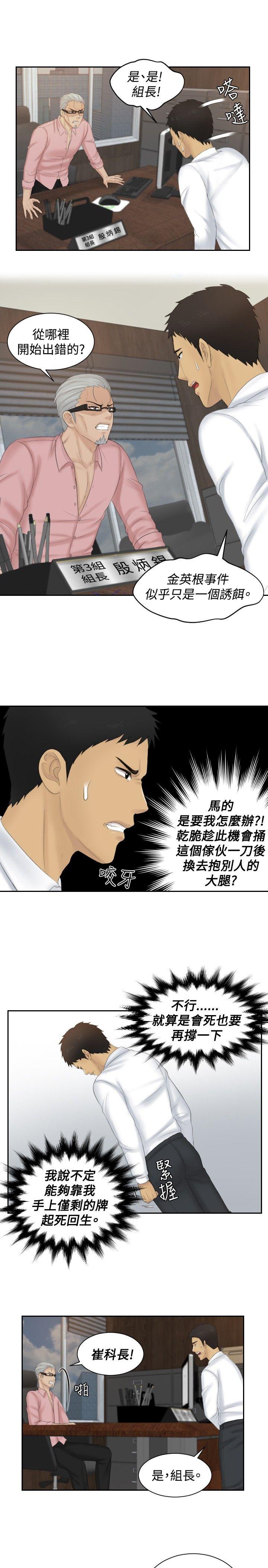 本能解决师 最終話 第13页