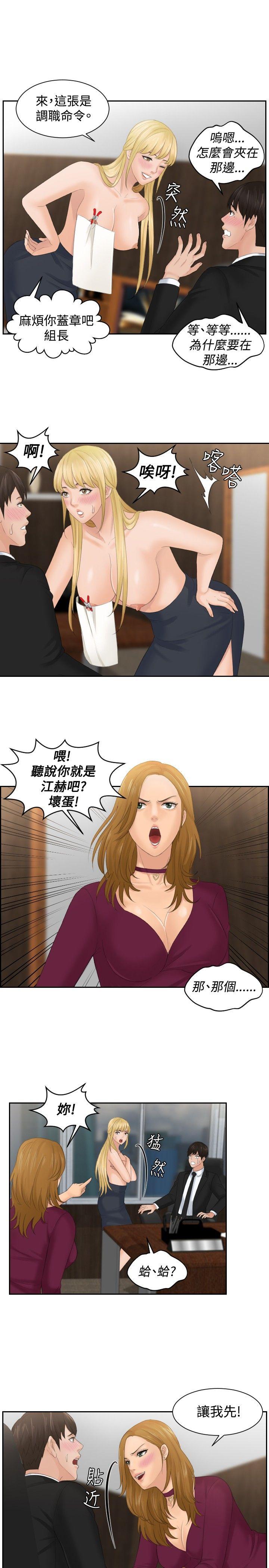 本能解决师 最終話 第29页
