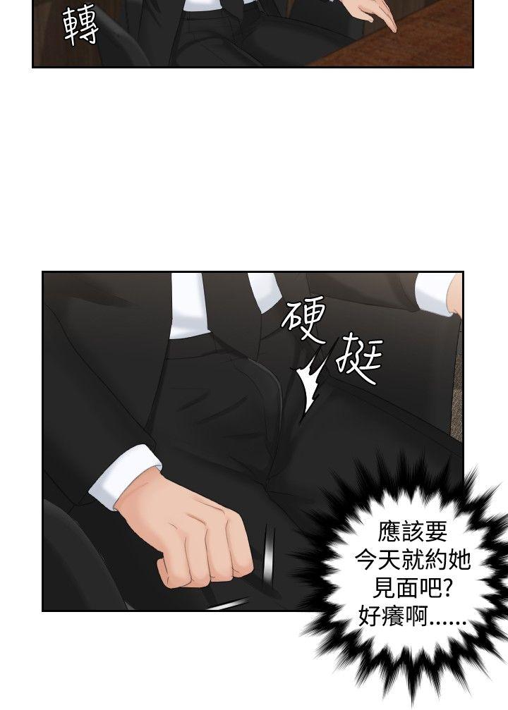本能解决师 最終話 第26页