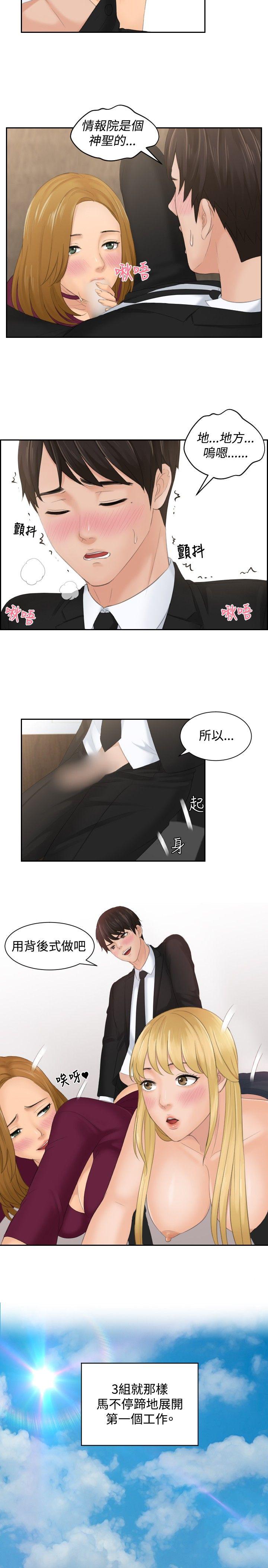 本能解决师 最終話 第31页