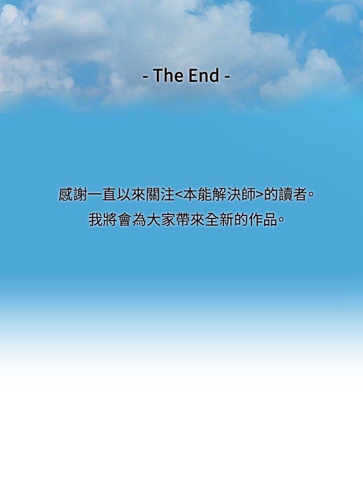 本能解决师 最終話 第32页
