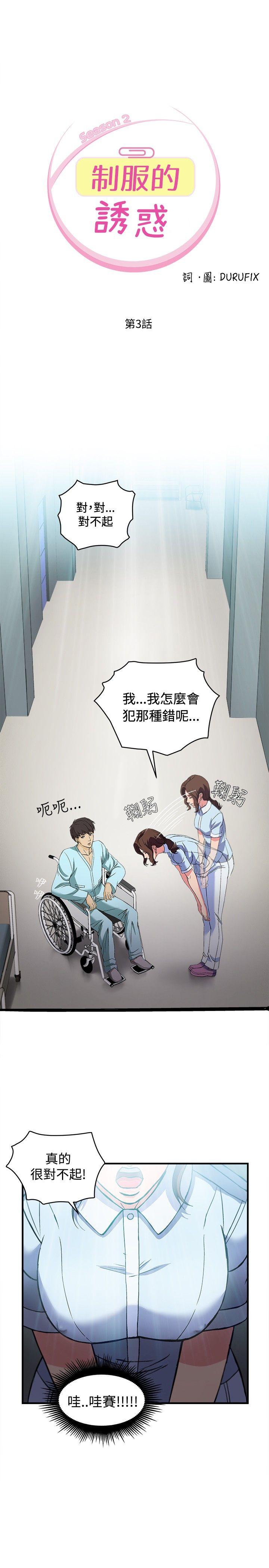 制服的诱惑(女装设计师) 護士篇(3) 第3页
