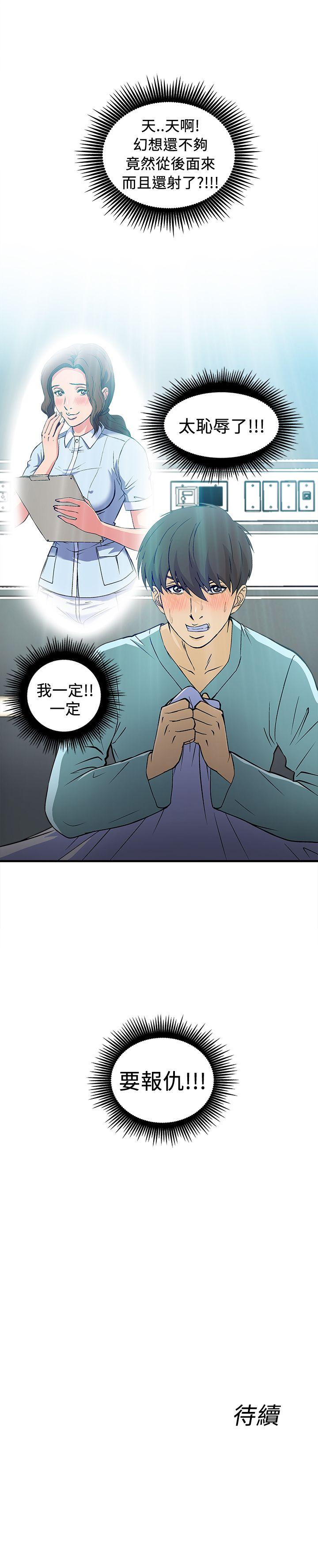 制服的诱惑(女装设计师) 護士篇(3) 第25页