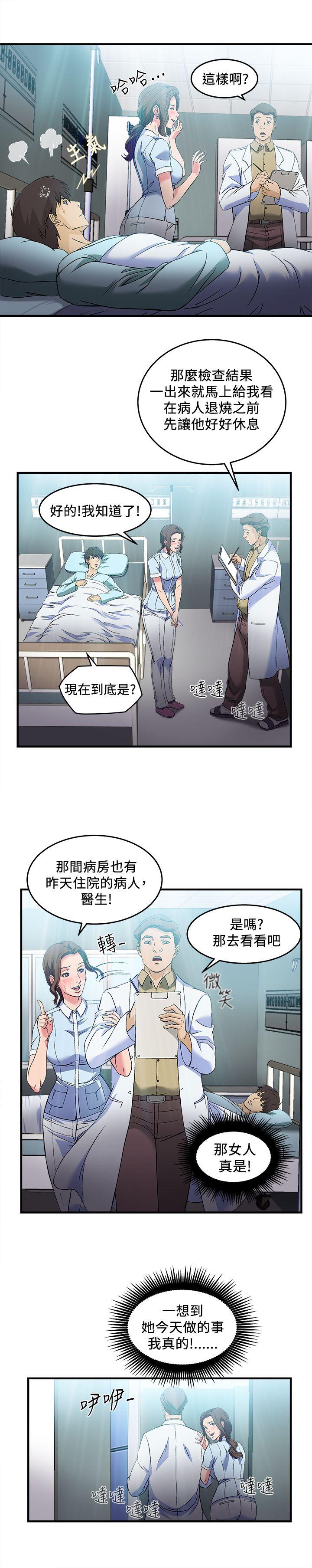 制服的诱惑(女装设计师) 護士篇(3) 第13页