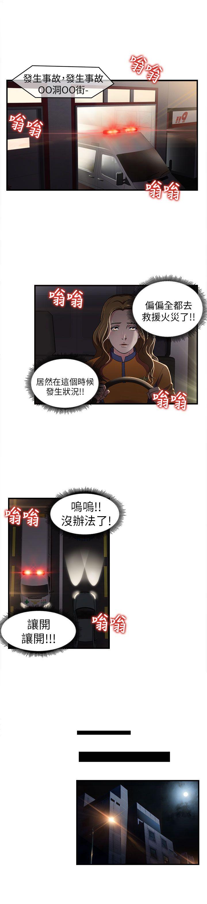 制服的诱惑(女装设计师) 消防員(1) 第21页