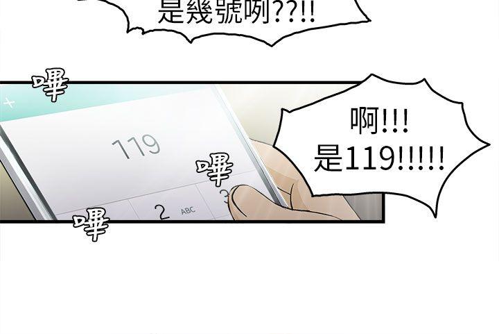 制服的诱惑(女装设计师) 消防員(1) 第18页