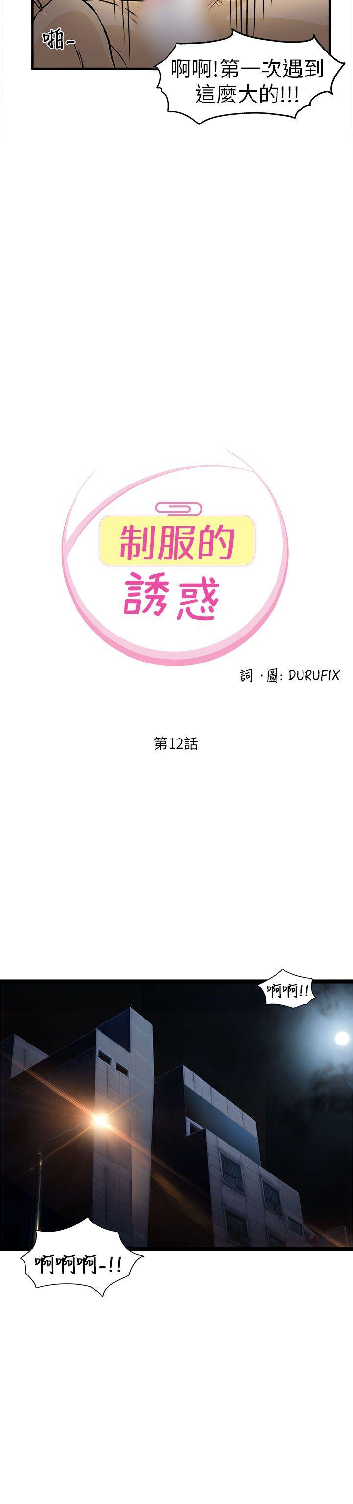 制服的诱惑(女装设计师) 消防員(3) 第2页