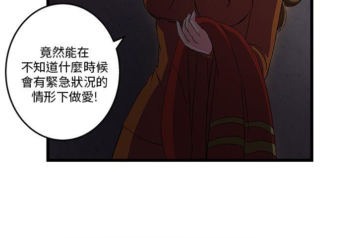 制服的诱惑(女装设计师) 消防員(5) 第19页