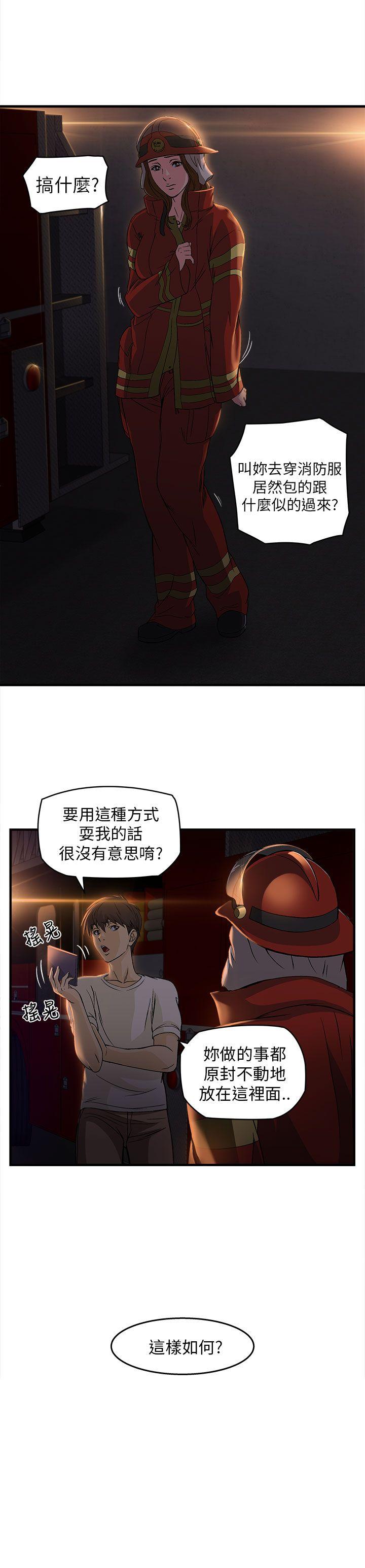 制服的诱惑(女装设计师) 消防員(5) 第22页