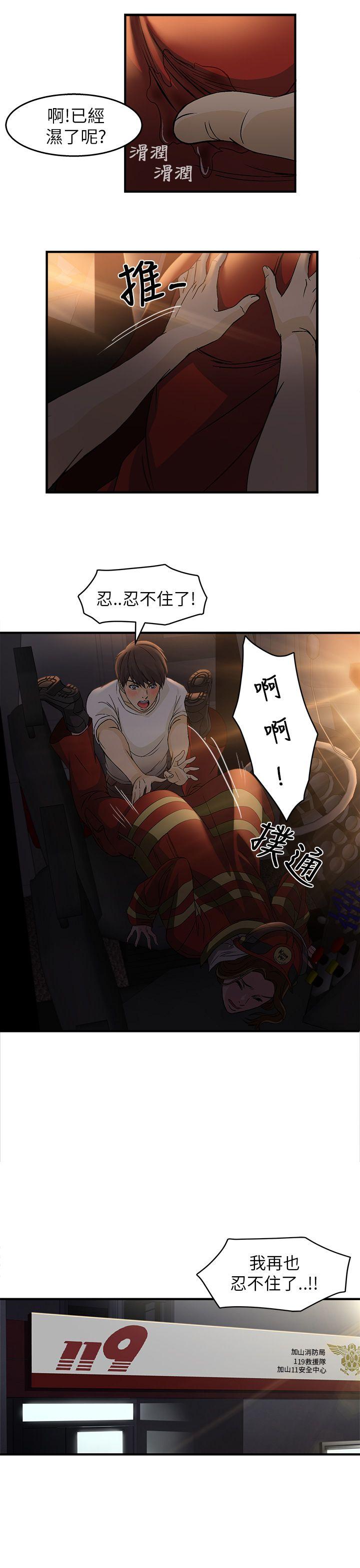 制服的诱惑(女装设计师) 消防員(5) 第29页