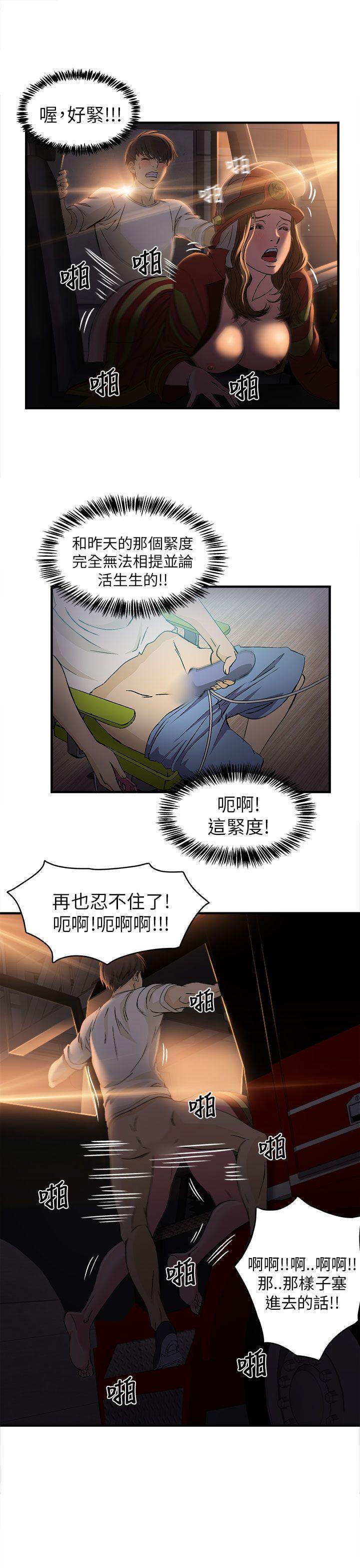 制服的诱惑(女装设计师) 消防員(6) 第10页