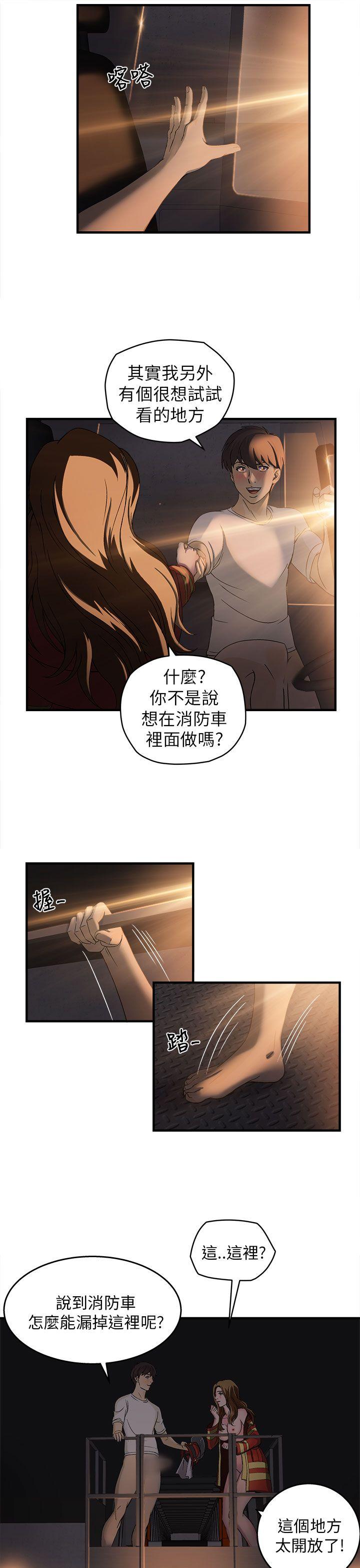 制服的诱惑(女装设计师) 消防員(6) 第24页