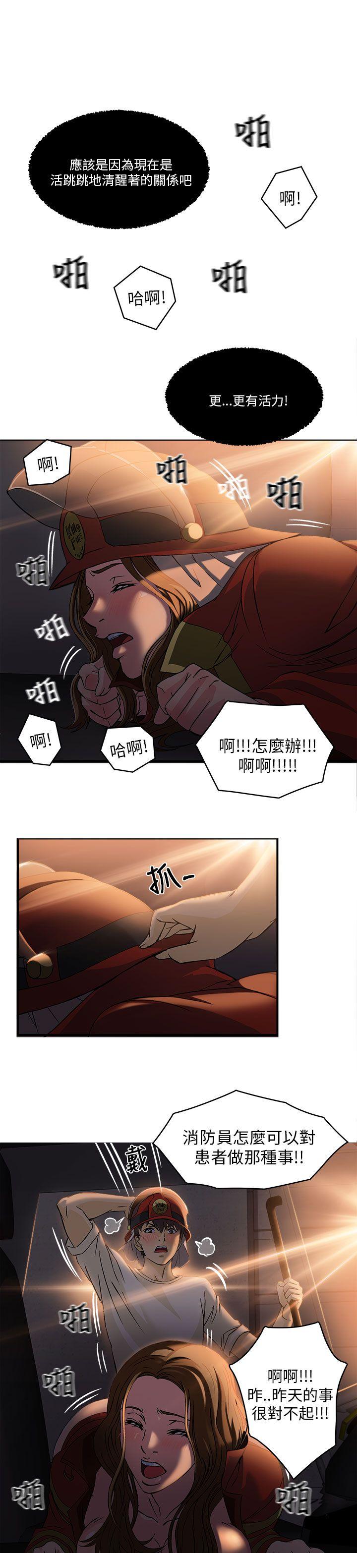 制服的诱惑(女装设计师) 消防員(6) 第12页